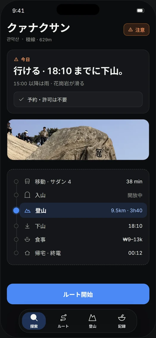 KoreaPeakアプリの画面 2