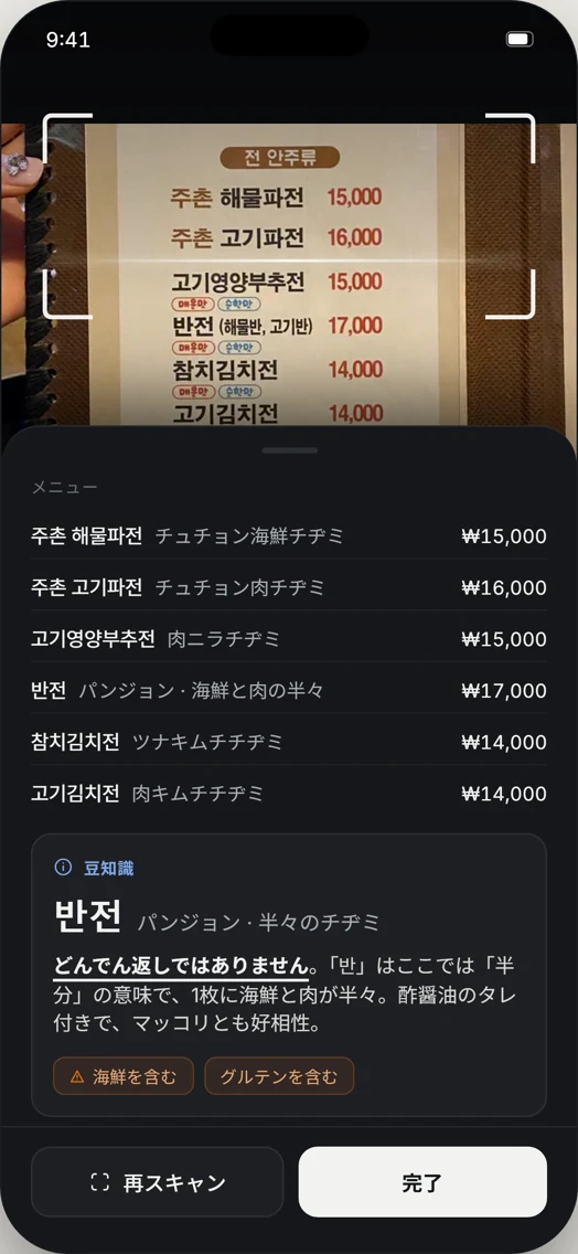 KoreaPeakアプリの画面 6